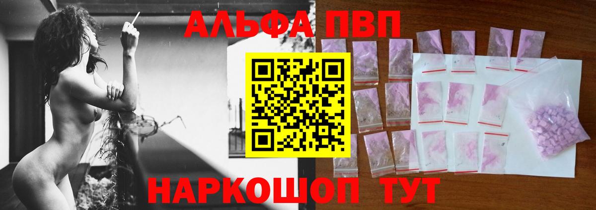 Alpha-PVP Соль  Alpha PVP  Вход с VPN  Чебаркуль  где найти   APVP VHQ 