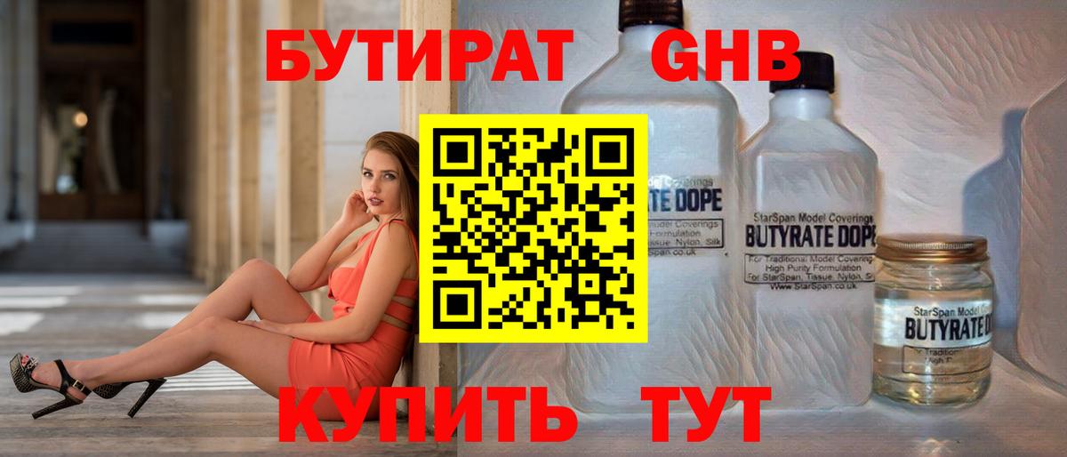 Чебаркуль  Бутират вода  Вход с VPN 