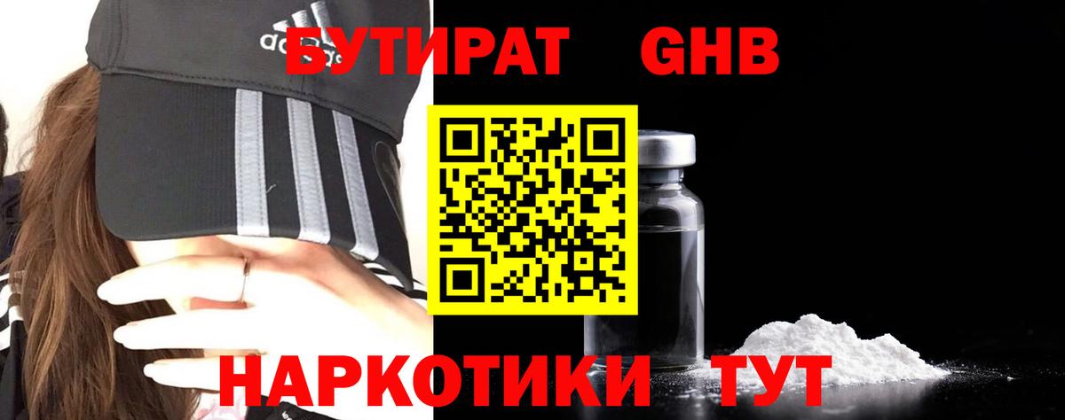 БУТИРАТ BDO Чебаркуль