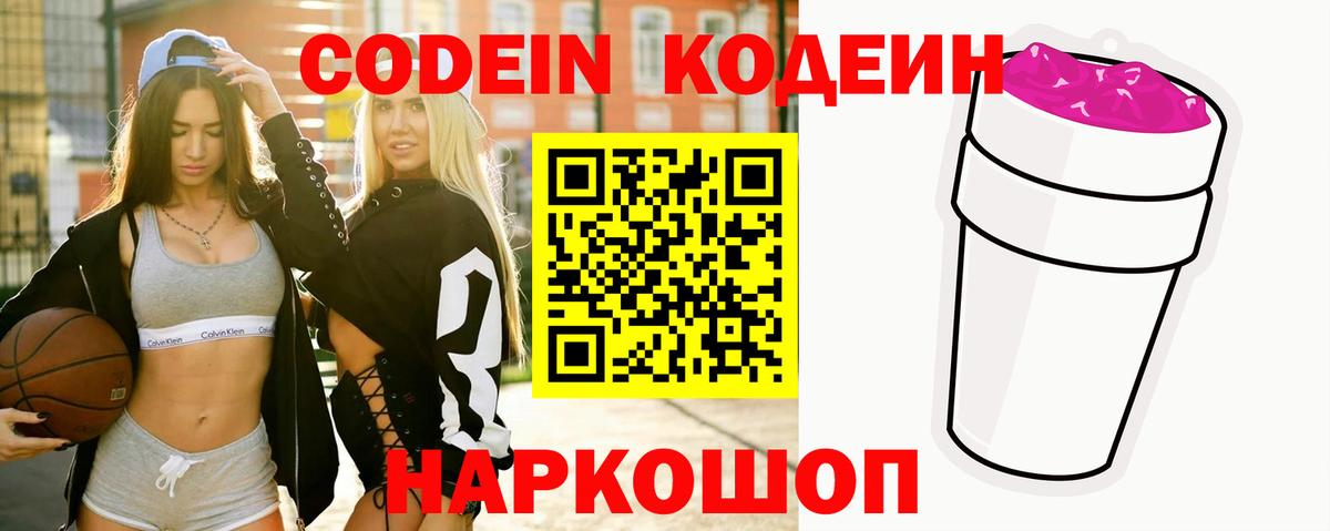 Кодеиновый сироп Lean напиток Lean (лин) Чебаркуль