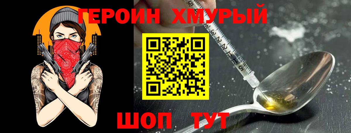 Героин Heroin Чебаркуль