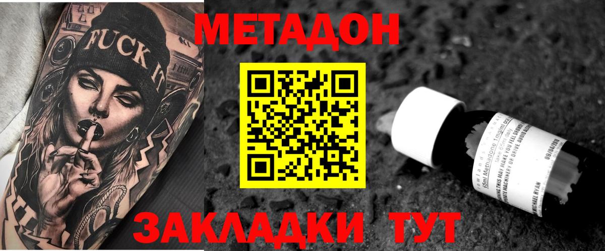 МЕТАДОН VHQ  Вход с VPN  Чебаркуль 